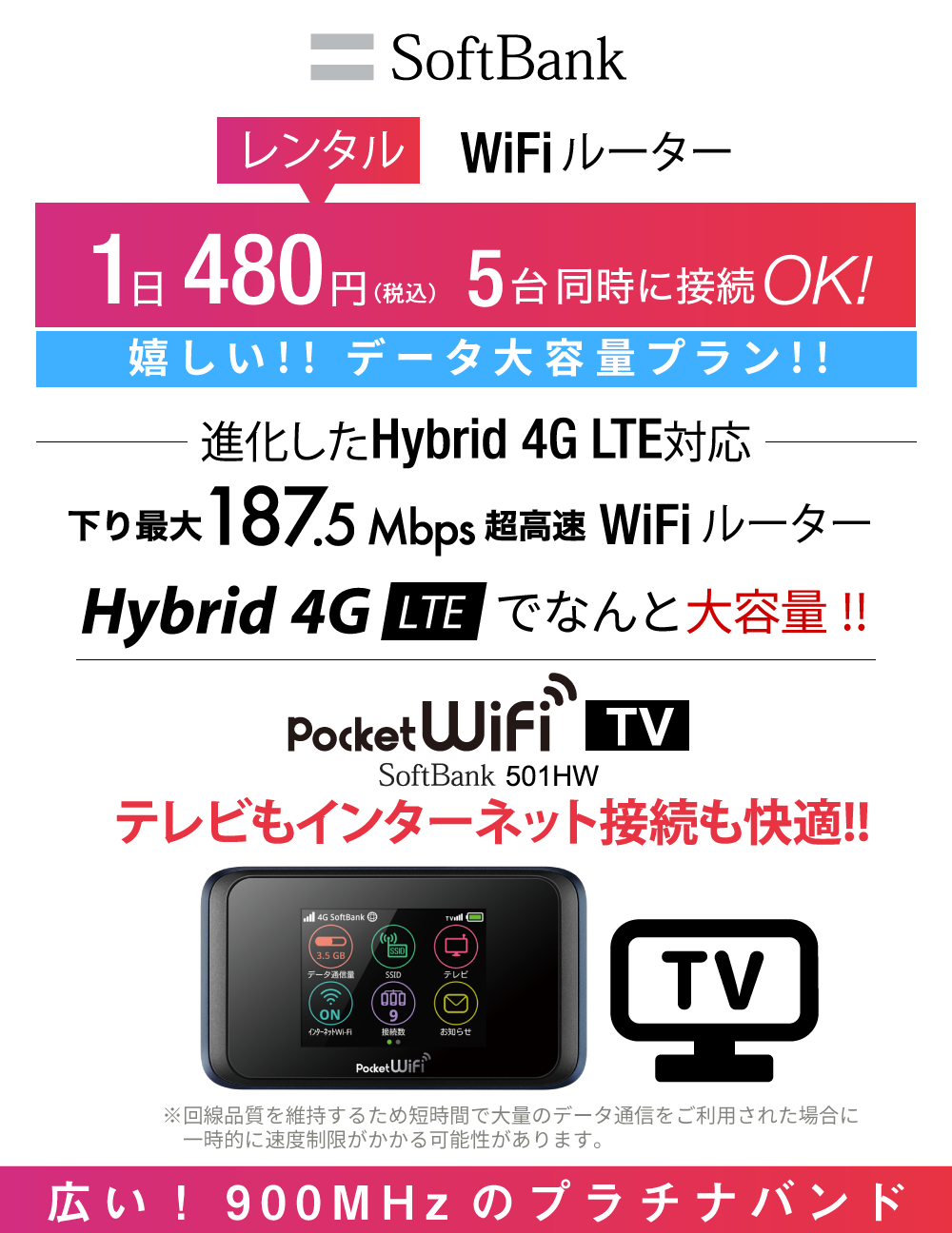 大容量のwifiルーターレンタルをお安く ソフトバンクのpocketwifi